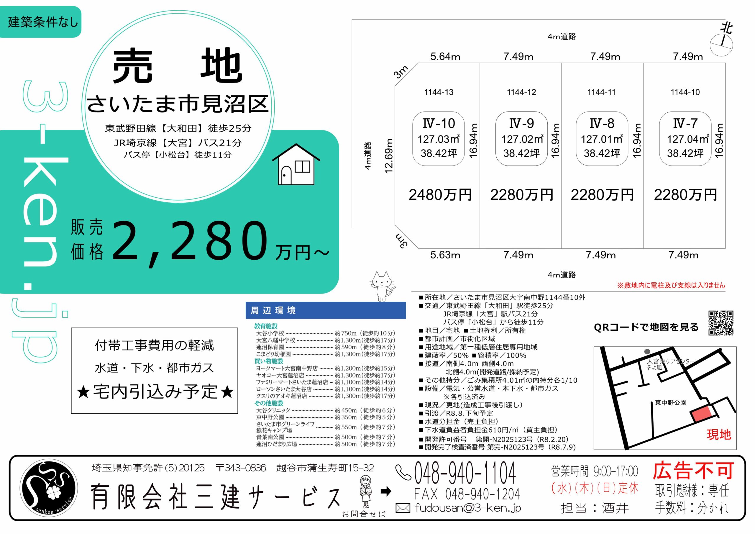 不動産のことなら-三建サービス