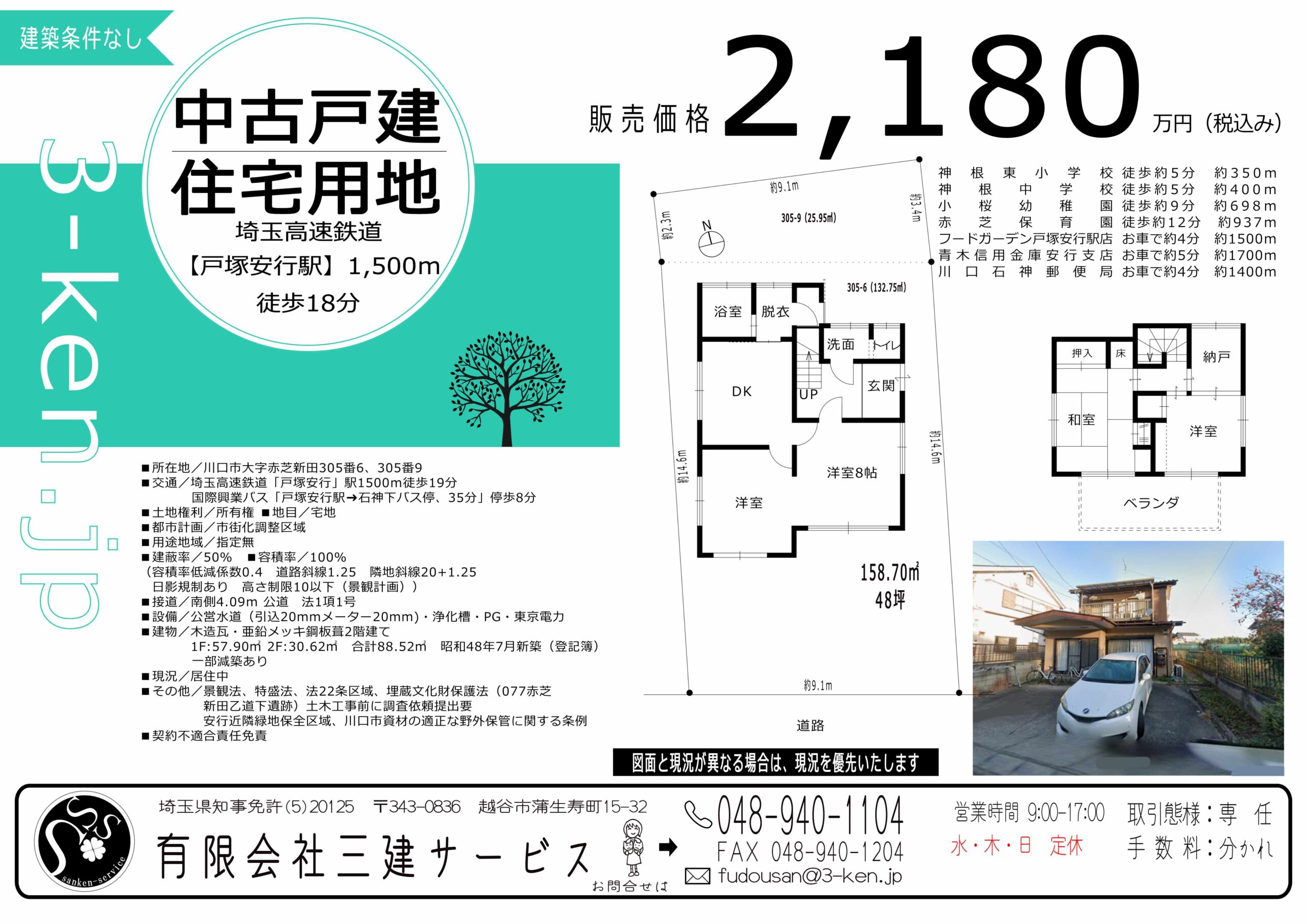 不動産のことなら-三建サービス